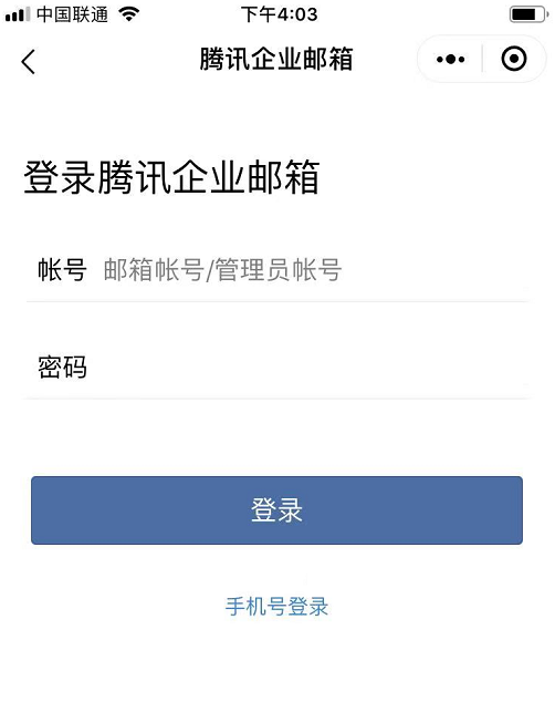 騰訊企業(yè)郵箱 騰訊企業(yè)郵箱