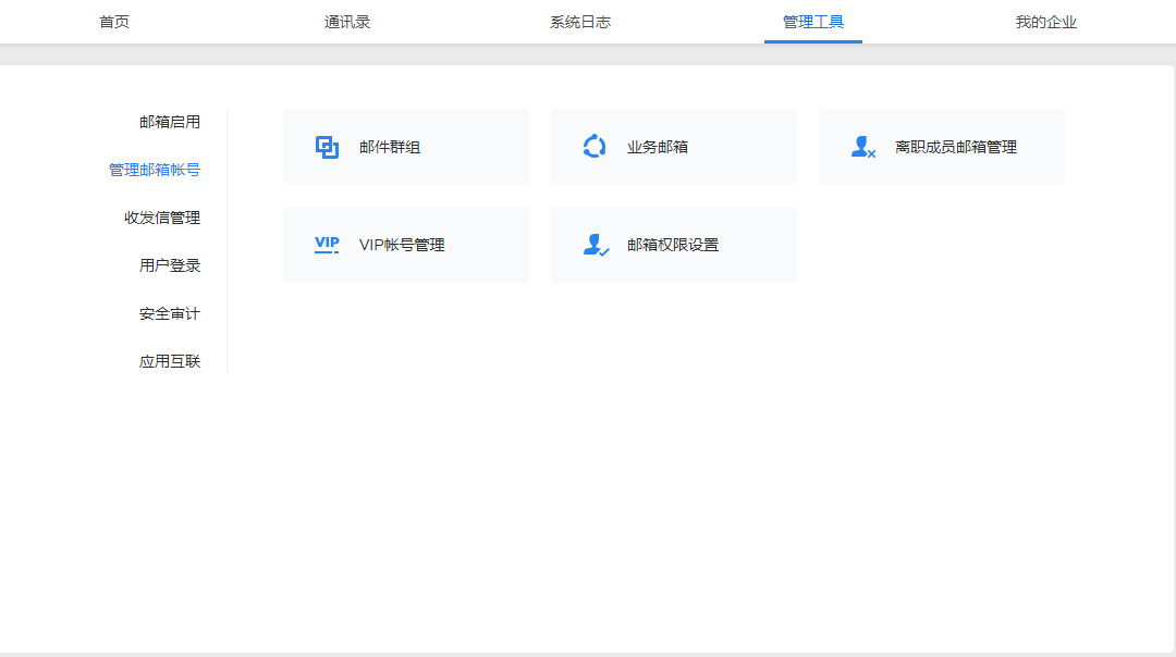 qq企業郵箱 qq企業郵箱
