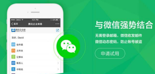 騰訊企業郵箱 騰訊企業郵箱