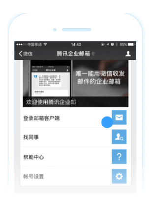 騰訊企業郵箱 騰訊企業郵箱