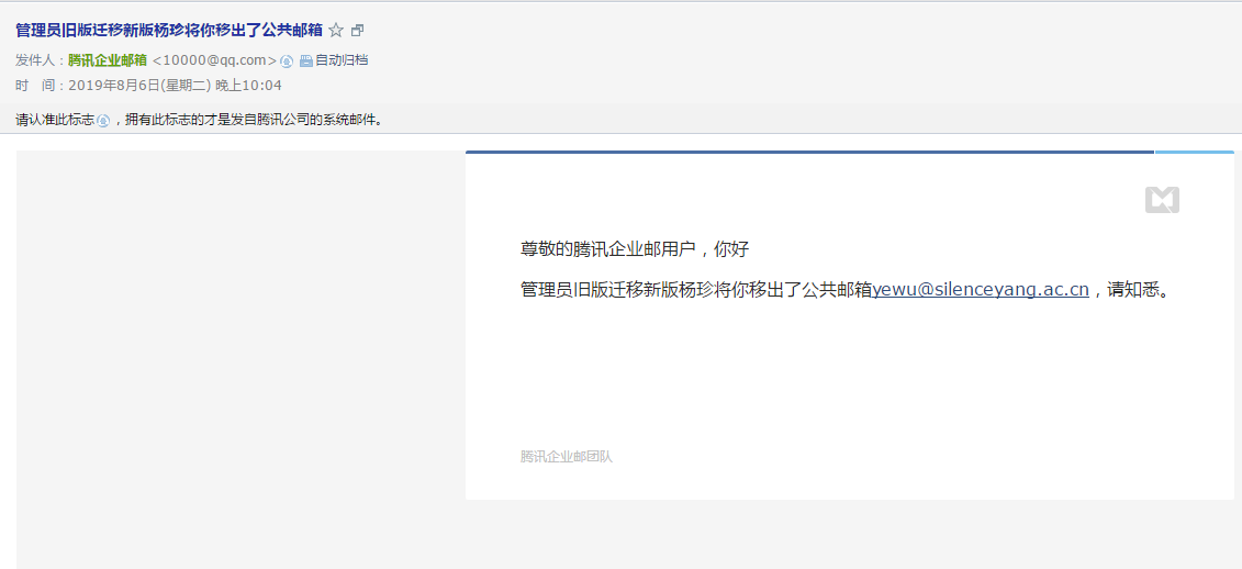 騰訊企業郵箱登錄