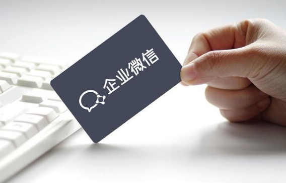 企業微信 企業微信