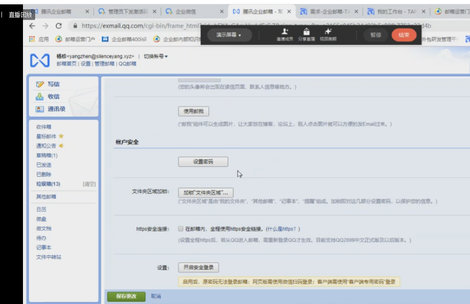 新版騰訊企業郵箱普通用戶如何修改密碼 新版騰訊企業郵箱普通用戶如何修改密碼