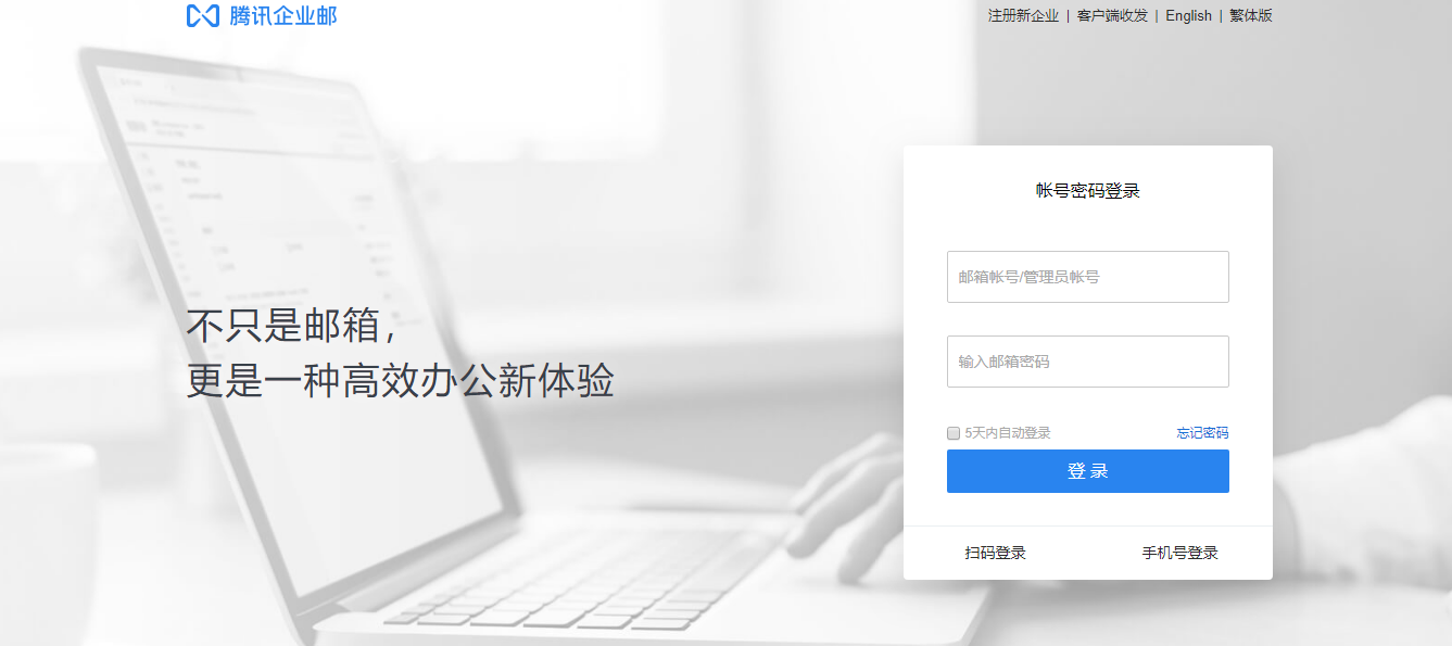 QQ企業郵箱 QQ企業郵箱
