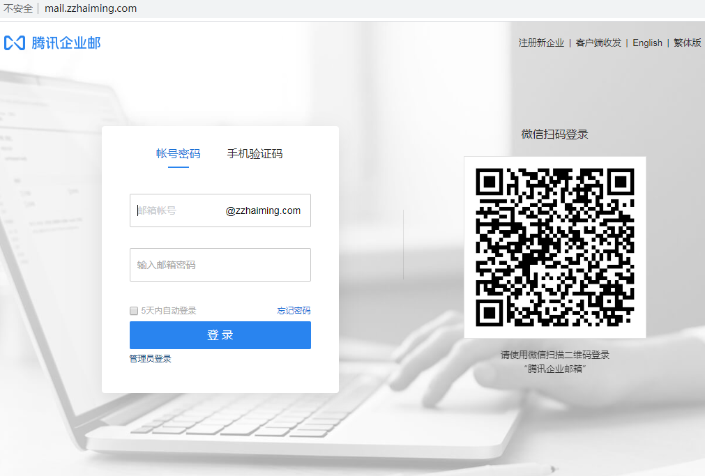 騰訊企業(yè)郵箱登錄入口