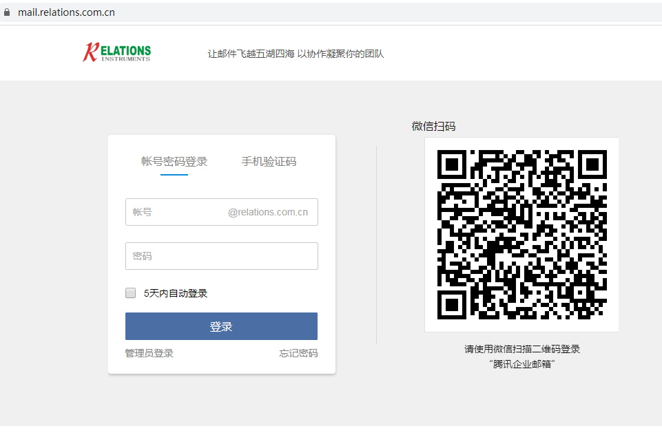 騰訊企業郵箱登錄入口