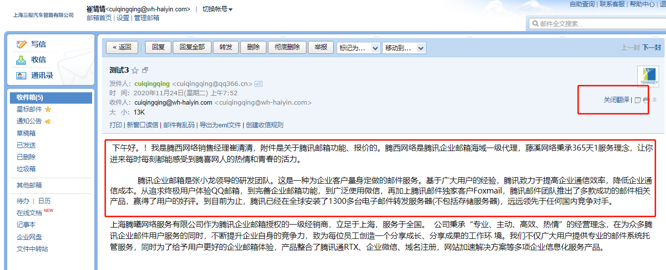 騰訊企業郵箱 騰訊企業郵箱