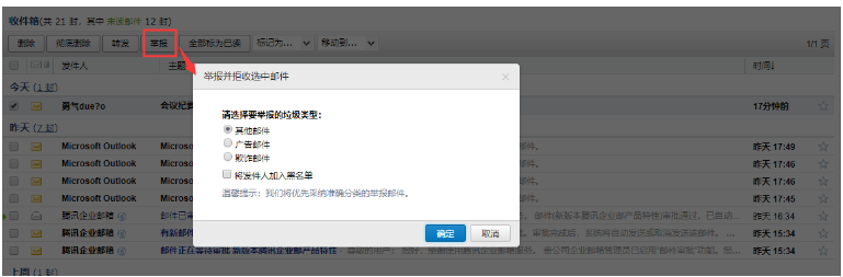 騰訊企業(yè)郵登錄入口 騰訊企業(yè)郵登錄入口