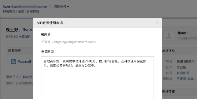 騰訊企業郵箱入口 騰訊企業郵箱入口