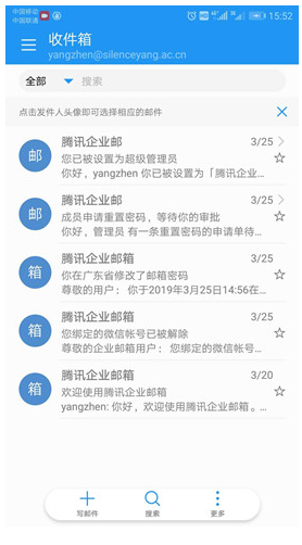 騰訊企業(yè)郵箱登錄入口 騰訊企業(yè)郵箱登錄入口