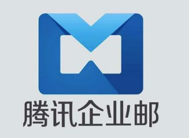 上海騰訊企業(yè)郵箱 上海騰訊企業(yè)郵箱