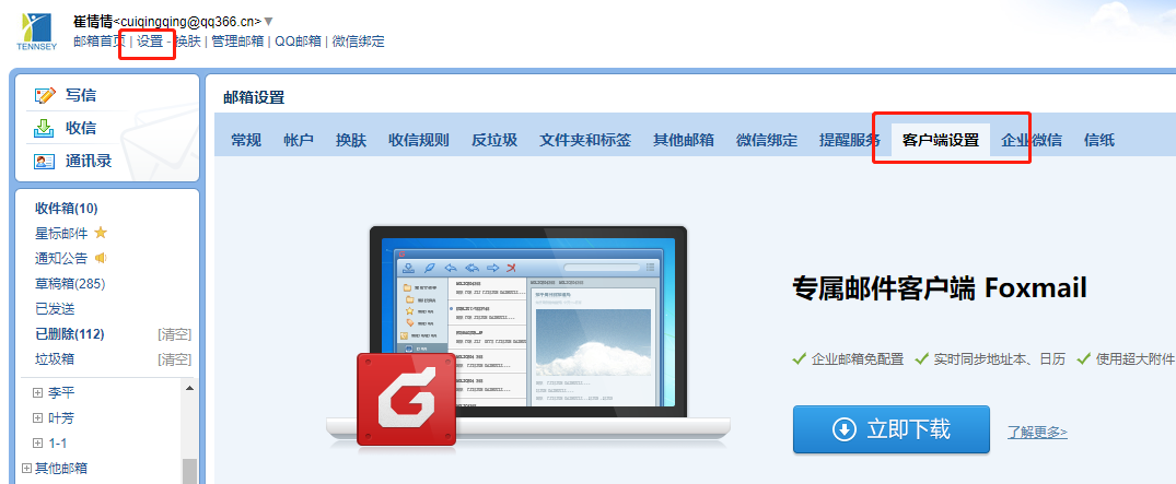 騰訊企業郵箱 騰訊企業郵箱