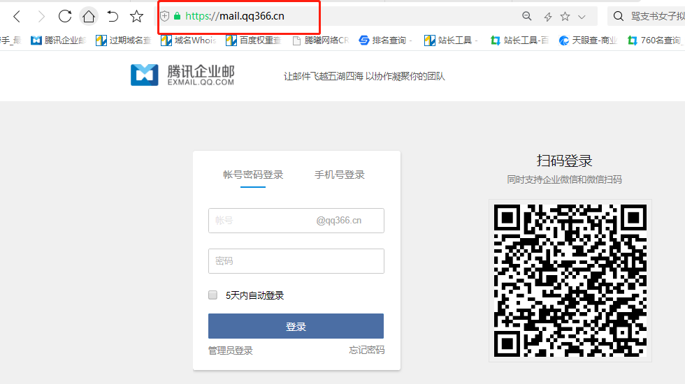 騰訊企業(yè)郵箱 騰訊企業(yè)郵箱