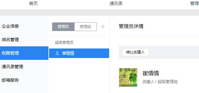 上海騰訊企業郵箱 上海騰訊企業郵箱