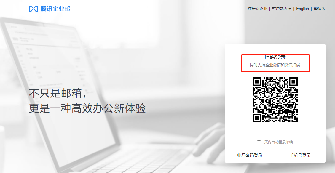 騰訊企業郵箱 騰訊企業郵箱