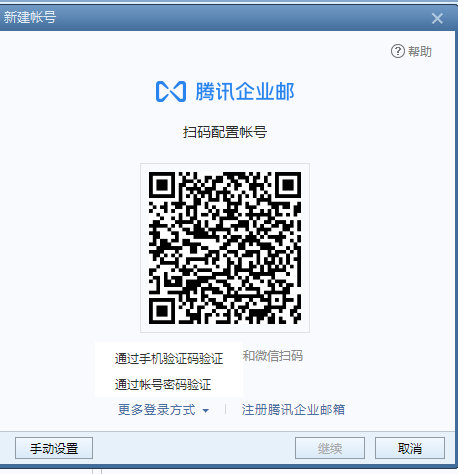 上海騰訊企業郵箱 上海騰訊企業郵箱