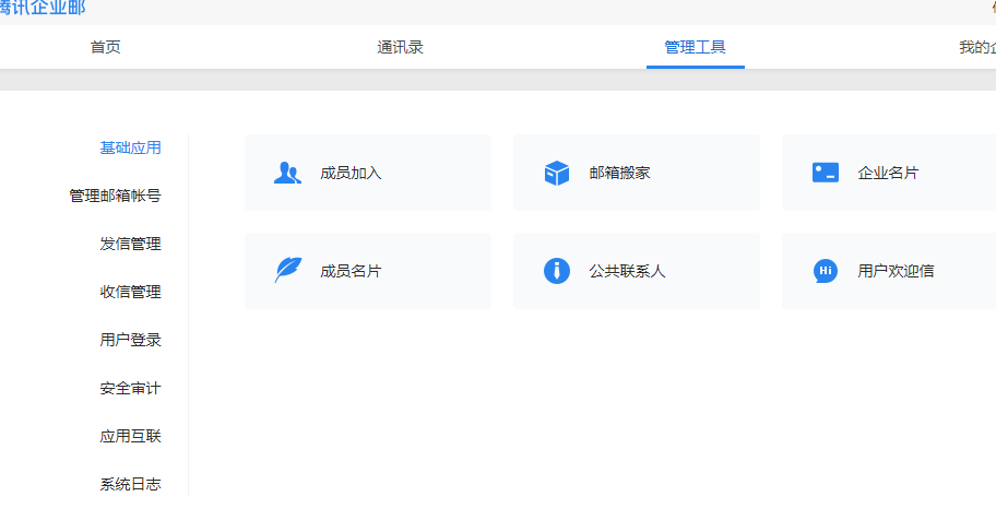 騰訊企業(yè)郵箱 騰訊企業(yè)郵箱