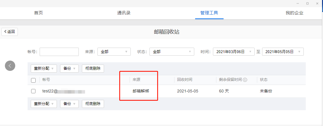 上海騰訊企業郵箱 上海騰訊企業郵箱