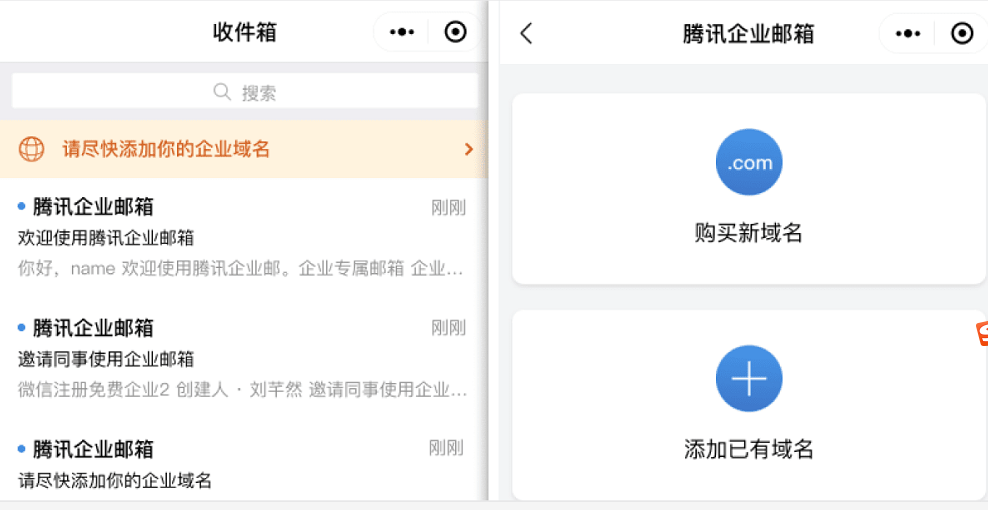 上海騰訊企業(yè)郵箱 上海騰訊企業(yè)郵箱