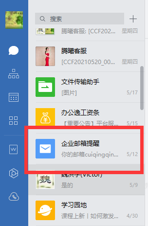 上海騰訊企業郵箱 上海騰訊企業郵箱