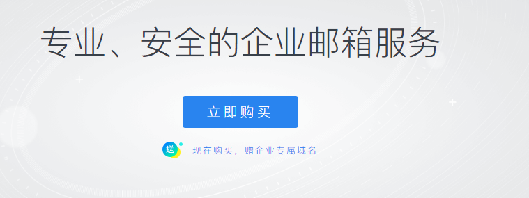 騰訊企業郵箱 騰訊企業郵箱