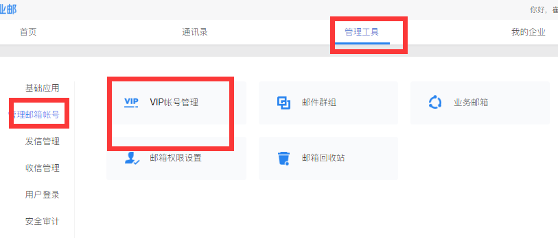 騰訊企業郵箱 騰訊企業郵箱