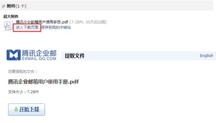 騰訊企業(yè)郵箱 騰訊企業(yè)郵箱