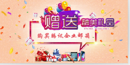 騰訊企業郵箱 騰訊企業郵箱