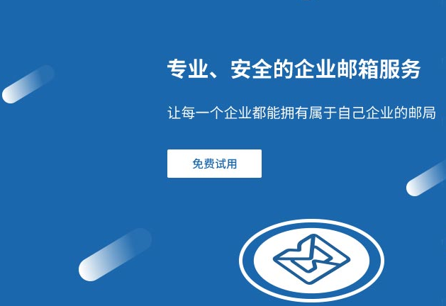 騰訊企業(yè)郵箱 騰訊企業(yè)郵箱
