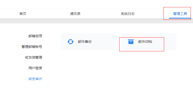 騰訊企業(yè)郵箱 騰訊企業(yè)郵箱
