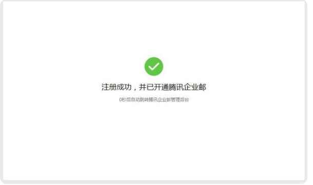 騰訊企業郵箱 騰訊企業郵箱