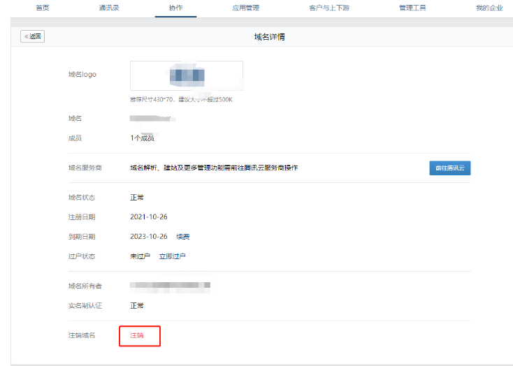 騰訊企業(yè)郵箱 騰訊企業(yè)郵箱