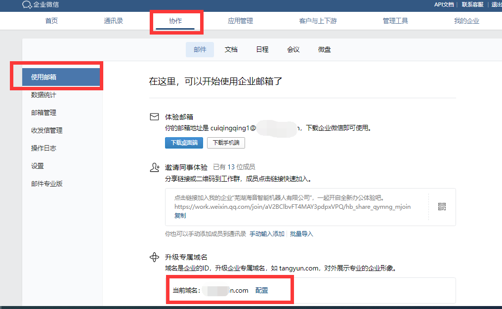 騰訊企業微信郵箱 騰訊企業微信郵箱