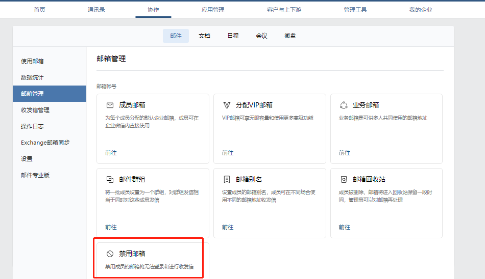 騰訊企業(yè)微信郵箱 騰訊企業(yè)微信郵箱