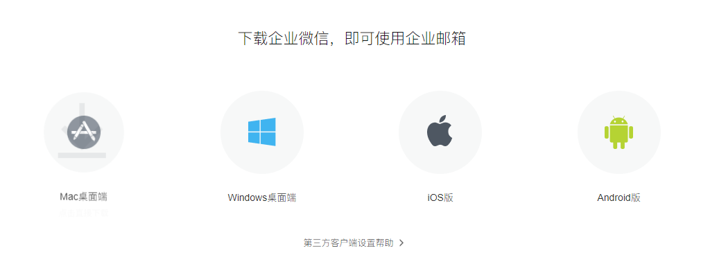 騰訊企業微信郵箱 騰訊企業微信郵箱