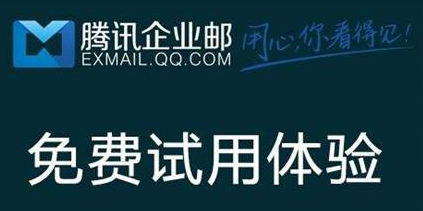 騰訊企業微信郵箱 騰訊企業微信郵箱
