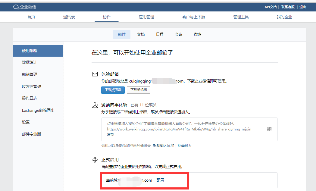騰訊企業(yè)微信郵箱 騰訊企業(yè)微信郵箱