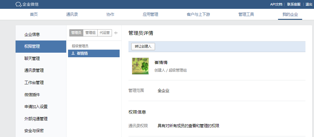 騰訊企業郵箱 騰訊企業郵箱