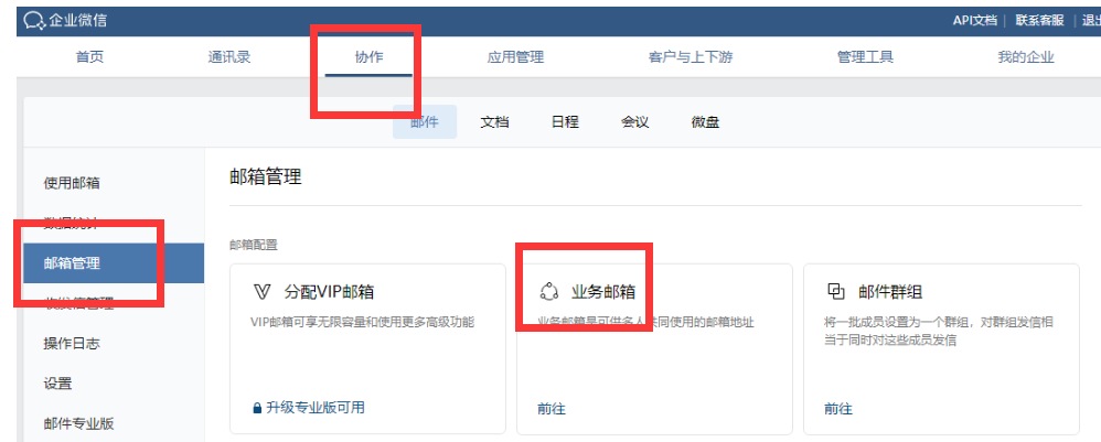 騰訊企業(yè)微信郵箱 騰訊企業(yè)微信郵箱