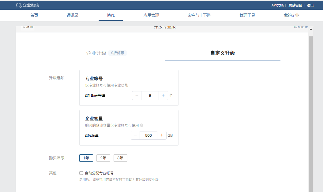 騰訊企業微信微盤 騰訊企業微信微盤