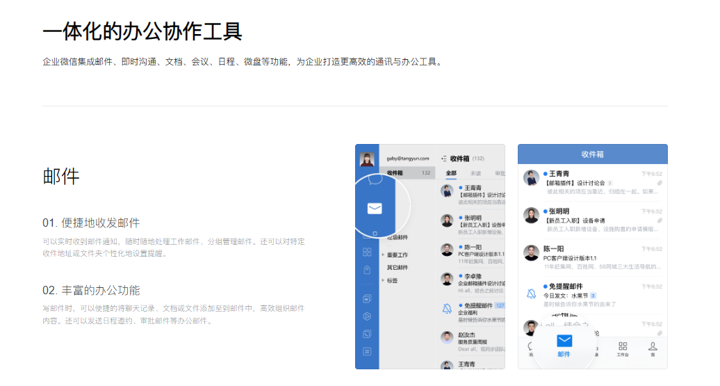 騰訊企業(yè)郵箱 騰訊企業(yè)郵箱