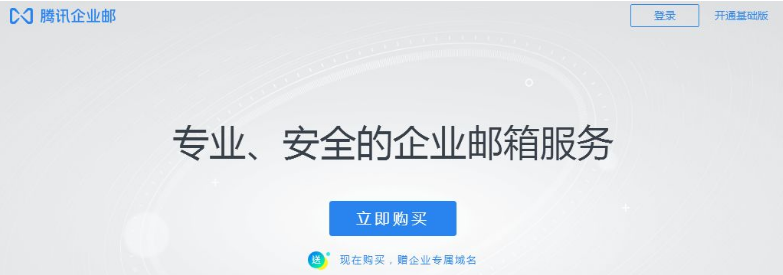 騰訊企業微信郵箱 騰訊企業微信郵箱