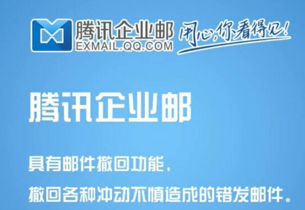 騰訊企業(yè)郵箱 騰訊企業(yè)郵箱