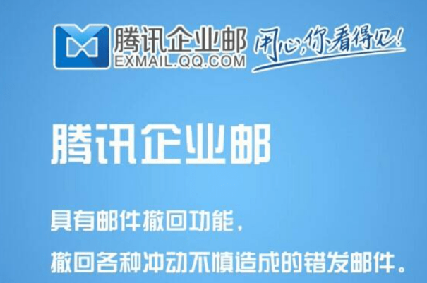 騰訊企業(yè)郵箱 騰訊企業(yè)郵箱