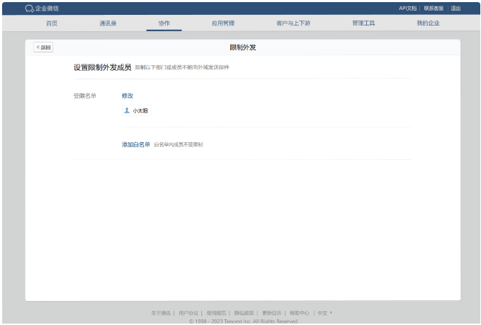 騰訊企業微信郵箱 騰訊企業微信郵箱