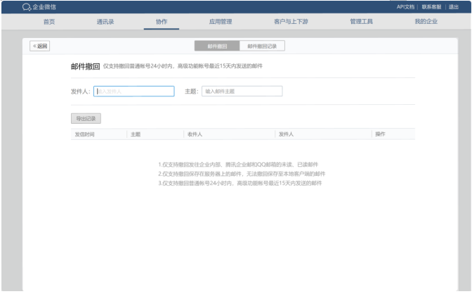 騰訊企業(yè)微信郵箱 騰訊企業(yè)微信郵箱