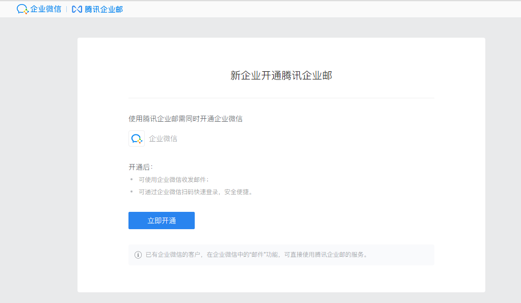 騰訊企業微信郵箱 騰訊企業微信郵箱