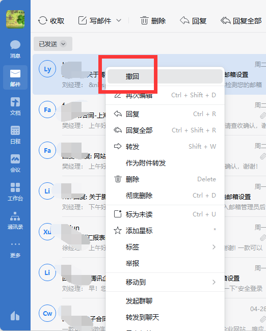 騰訊企業郵箱 騰訊企業郵箱