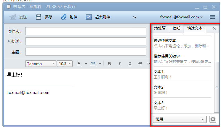 foxmail企業(yè)郵箱 foxmail企業(yè)郵箱