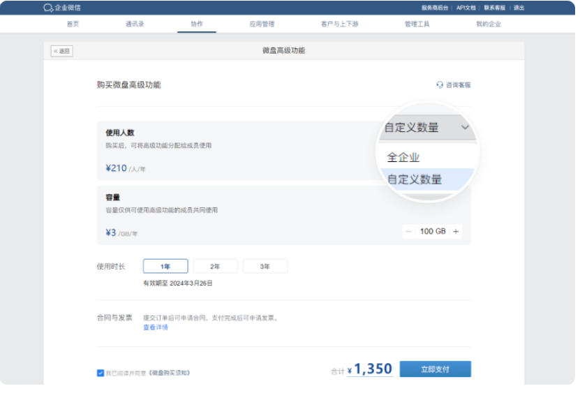 騰訊企業(yè)微信微盤 騰訊企業(yè)微信微盤